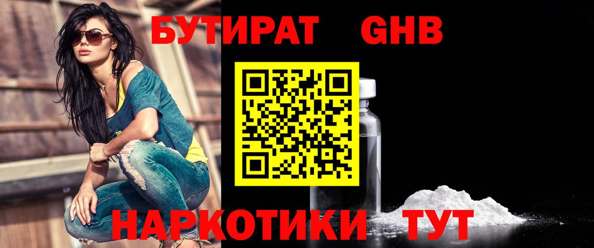 БУТИРАТ BDO Рассказово