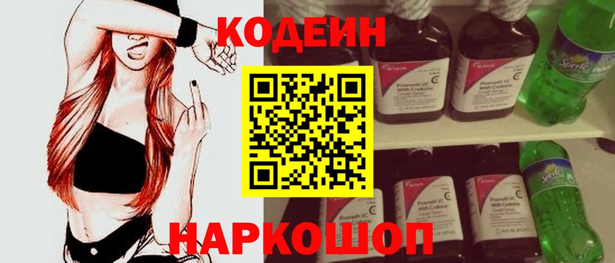 Codein напиток Lean (лин)  Кодеиновый сироп Lean напиток Lean (лин)  Вход с VPN  Рассказово 