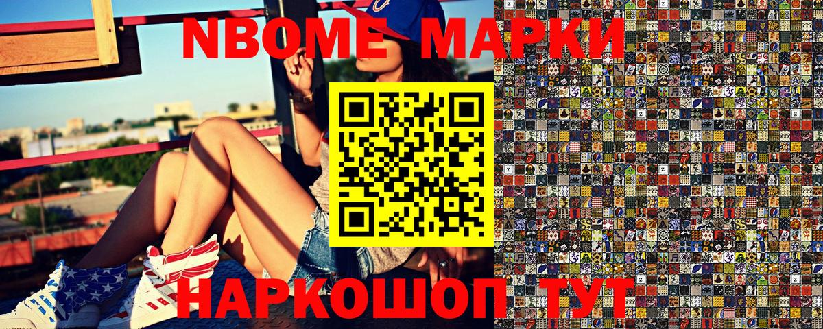 Марки NBOMe  Марки N-bome 1,8мг  Вход с VPN  Марки N-bome 1,8мг  Рассказово 